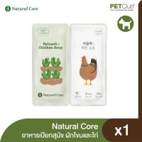 ราคา PETClub Natural Core Twin Pouch อาหารเปียกสุนัขซองคู่ 80g (19909695947)