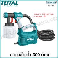 ราคา Total กาพ่นสีไฟฟ้า 500 วัตต์ ระบบ HVLP รุ่นงานหนัก รุ่น TT5006 เครื่องพ่นสีไฟฟ้า Paint Sprayer (5586962328)