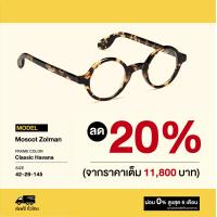 ราคา กรอบแว่นสายตา Moscot รุ่น Zolman (9704211221)