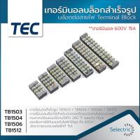 ราคา บล๊อกต่อสายไฟ บล็อก เทอร์มินอลบล็อก 600V 15A Terminal Block เทอร์มินอล TB1503 TB1504 TB1506 TB1512 (16400389814)