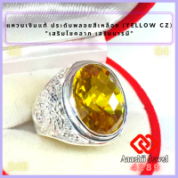 ราคา แหวนเงินแท้ ประดับพลอยสีเหลือง สีเหลืองบุษราคัม Yellow CZ Ring แหวน พลอยสีประจำวันเกิด แหวนเงิน 925 เสริมดวง แหวนชาย เสริมโชคลาภ (16784996145)