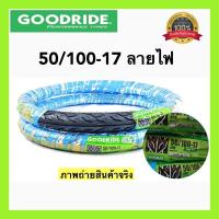 ราคา พร้อมส่ง โปรโมชั่น ยางช้าง ยางนอกมอเตอร์ไซค์ขอบ1417 ลายไฟ อึดอย่างช้างคุณภาพยางส่งออก ส่งทั่วประเทศ ยาง นอก มอเตอร์ไซค์ ยาง นอก รถ มอเตอร์ไซค์ ยาง ใน รถ มอเตอร์ไซค์ ยาง ใน รถยนต์ (18439660884)