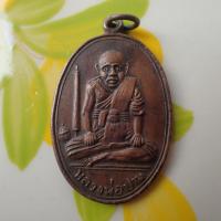 ราคา ลดทั้งร้าน พระเครื่อง เหรียญ ธุดงค์หลังเสือ หลวงพ่อปาน วัดมงคลโคธาวาส วัดคลองด่าน วัดบางเหี้ย บล็อกวงเดือน ปี 08 เนื้อทองแดง (19638739163)