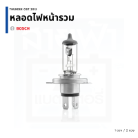 ราคา BOSCH หลอดไฟรถยนต์ หลอดไฟหน้ารถยนต์ หลอดไฟหน้า ไฟหน้า 12V H1 H3 H4 H7 H11 HB3 HB4 24V H4 (20707466003)