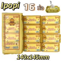 ราคา Ipopi mini Wet wipes ทิชชู่เปียก กระดาษเปียกห่อเล็ก ทิชชู่เปียกพกพา (21232415799)