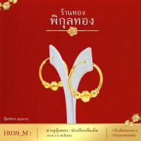 ราคา Pikunthong รุ่น H039 ต่างหู ต่างหูทอง ต่างหูห่วง ต่างหูห่วงทอง คั่นเม็ด ต่างหูหุ้มทอง ชุบทอง เศษทอง หุ้มทองแท้ เกรดพิเศษ H (553306930)