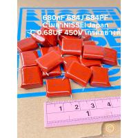ราคา แพ็ค5ตัว 10ตัว 50ตัว C 0 68UF 450V 684PF 680nF 684J 680nJ Cไมล่าNISSEI Japan เกรดอย่างดี ของแท้ใหม่แกะกล่อง C 0 68UF450V C0 68UF 450V C0 68UF450V C684 C 684 684J450V C 684J450V C684J450V C684J 450V C 