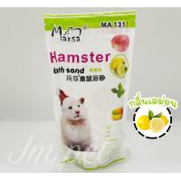 ราคา JM ทรายอาบน้ำ ทรายทำความสะอาดหนู หนูแฮมเตอร์ ไจแอนท์ โรโบ สัตว์ฟันแทะ สัตว์ขนาดเล็ก กลิ่นผลไม้ 1 kg (9588299141)