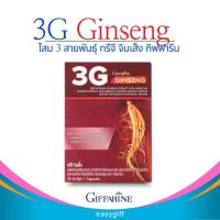 ราคา 3G Ginseng โสม 3G ทรีจี จินเส็ง สกัดจากโสมแดงเกาหลี โสมอเมริกัน โสมไซบีเรีย กิฟฟารีน โสมเกาหลีแท้ กิฟฟารีน ของแท้ ขนาด 30 แคปซูล (5761282729)