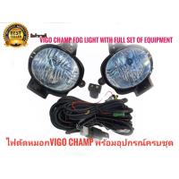 ราคา ชุดไฟตัดหมอกVigo Champ พร้อมอุปกรณ์ครบชุด ไฟสปอร์ตไลท์ TOYOTA VIGO CHAMP 2012 2013 2014 ครบจบในร้านเดียว (8612201219)