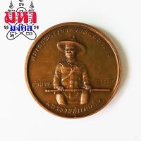 ราคา เหรียญสมเด็จพระเจ้าตากสินมหาราช มหาราชกู้แผ่นดิน (11273240240)