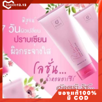 ราคา R series Hand Body Lotion โลชั่นน้ำหอมอาร์ซีรีย์ (15180944138)