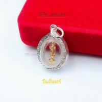 ราคา จี้พระประจำวันเกิด ทอง เงินแท้92 5 จี้เงินแท้92 5 บริการเก็บเงินปลายทาง สำหรับคุณ (16215059295)