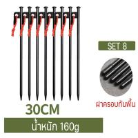 ราคา สมอบกเหล็ก แค้มป์ปิ้ง สมอบกเต็นท์ การตั้งแคมป์ สมอกางเต็นท์ เชือกเรืองแสงสมอบก 20cm 25cm30cm 40cm (16887664674)