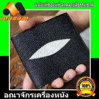 ราคา Sting Ray หนังแท้ ของแท้ กระเป๋าหนังปลากระเบนเเท้ มุขขาวเป็นกระเป๋า 2 พับสั้น สีดำ (7383274421)