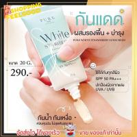 ราคา เพียว ครีมกันแดด เนื้อ CC spf50 PA พี่ฟ้า PURE กันแดด เกลี่ยง่าย กันน้ำ (18997610059)