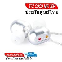 ราคา TFZ In-Ear Headphones หูฟัง รุ่น COCO