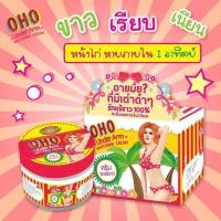ราคา Under Arm Whitening Cream 10g ครีมรักแร้ขาว OHO 1 ชิ้น (13289686655)
