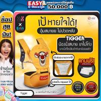 Erin Baby Carrier Hipseat เป้อุ้มเด็กแบบฮิพซีท รุ่น C1
