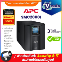 ราคา SMC2000I APC เครื่องสำรองไฟ Smart UPS C 2000VA LCD 230V Tower not support Network card By Vnix Group (18282100941)