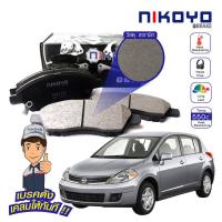 ราคา NIKOYO BRAKE ผ้าเบรคหน้า nissan tiida ปี 2012 รับประกันสินค้า3เดือน จัดส่งฟรี N4103 (19216766992)