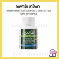 ราคา สารสกัดจากพรมมิ ผสมวิตามินซี วิตามินบี 12 และวิตามินบี 6 ชนิดแคปซูล ตรา กิฟฟารีน กิฟฟารีน บาโคพา ส่งฟรี Baan VitaminD shop (15716416429)