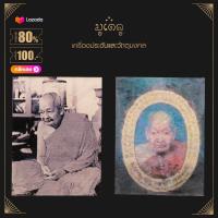 ราคา จี้พระ ล็อกเก็ตรูปถ่าย เกจิอาจารย์ดัง หลวงพ่อเนียม วัดน้อย อ บางปลาม้า จ สุพรรณบุรี และ หลวงพ่อคลิ้ง จันทสิริ วัดถลุงทอง อ ร่อนพิบูลย์ จ นครศรีธรรมราช (14384378720)