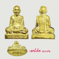 ราคา แท้ 100 พ่อท่านเอื้อม รูปเหมือนปั๊มลอยองค์ เนื้อทองสตางค์ วัดบางเนียน จ นครศรีธรรมราช ปี 2554 (16335829769)