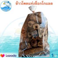 ราคา ข้าวโพดแท่ง รสช็อกโกแลต 1ถุง 100กรัม ข้าวโพดแท่ง ขนมข้าวโพดอบกรอบ ข้าวโพดหลอด ข้าวโพด ข้าวโพดอบ อาหารสำเร็จรูป อาหารแปรรูป ขนม ของฝาก (10444662469)