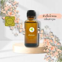 ราคา หัวน้ำหอมทำสบู่ กลิ่นซากุระ Sakura Fragrance (8789636561)