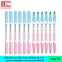 ราคา Quantum ควอนตั้ม ปากกาเน้นข้อความ 2 หัว มี 3 สี ปากกา ปากกาไฮไลท์ ไฮไลท์ มี 3 สี หมึกเข้ม สีสวย สีพาสเทล 1 กล่อง มี 12 แท่ง Highlighter No QH790 (13518206783)