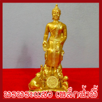 ราคา พระประจำวันพุธ กลางคืน ปางป่าเลไลย์ องค์ทอง หน้าตัก 3 นิ้ว วัตถุมงคล เนื้อมวลสารแร่เหล็กน้ำพี้ รับประกัน ชำรุดจากการขนส่ง ส่งให้ใหม่ (3121834037)