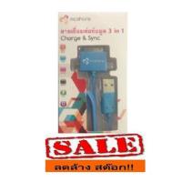 ราคา Mcshore สายชาร์จสามหัว CB3in1 B (2035266574)