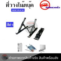 ราคา แท่นวางโน๊ตบุ๊ค พับเก็บได้ ที่วางไอแพด Laptop Stand Notebook Standกันลื่น ปรับได้ 7 ระดับ รองรับจอ7 นิ้วถึง 17นิ้ว 0031 (20391576669)