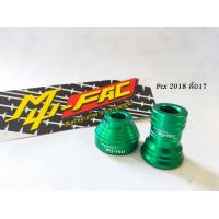 ราคา บูทล้อหน้า ไมล์ Pcx 2018 ล้อ17 มิเนียม MU fac (18519444289)