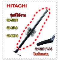 ราคา อะไหล่ของแท้ ท่อกระบองเครื่องดูดฝุ่น สั่ง 1 ชุดมี 2 อัน HITACHI CV SH18 916 ใช้กับรุ่น CV SH18 CV SF18 CV BH18 (10998675855)