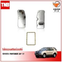 ราคา GEARFOX กรองเกียร์ออโต้ TOYOTA FORTUNER ปี 2004 2011 กรองเกียร์ ประเก็น (11029027129)
