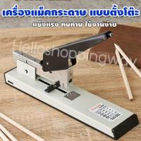 ราคา แม็กเย็บกระดาษ เครื่องเย็บกระดาษ ที่เย็บกระดาษ maxเย็บกระดาษ อุปกรณ์สำนักงาน เครื่องเย็บเล่ม รุ่น HOME 031 (4410884897)