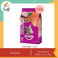 ราคา ลดพิเศษหมดอายุเดือน 1 3 ปี 24 Whiskas วิสกัส อาหารเม็ดแมว ขนาด1kg 3kg (21264171770)