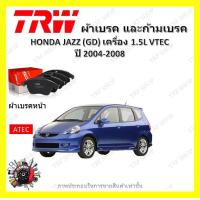 ราคา TRW ผ้าเบรค ก้ามเบรค รถยนต์ HONDA JAZZ GD เครื่อง 1 5L VTEC ฮอนด้า แจ๊ส ปี 2004 2008 (18633371948)