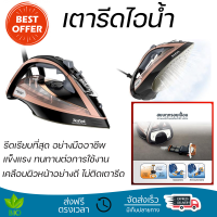 ราคา รุ่นใหม่ล่าสุด เตารีด เตารีดไอน้ำ TEFAL FV9845 350 มล ไอน้ำต่อเนื่อง รีดผ้าเนียนเรียบ เคลือบผิวหน้าอย่างดี ไม่ติดเตารีด Steam Iron จัดส่งฟรีทั่วประเทศ (7819774968)