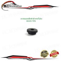 ราคา ยางรองเหล็กค้ำฝากระโปรง isuzu tfr บูชยางรอง เหล็กค้ำฝากระโปรง อีซูสุ ทีเอฟอาร์ 1 ชิ้น กรุณาดูที่รถก่อนสั่ง (16983160466)