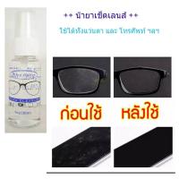 ราคา น้ำยาเช็ดเลนส์ น้ำยาทำความสะอาดเลนส์แว่นตา ฯลฯ 01 (16927760165)