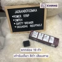 ราคา Chang X10 เต้ารับ3ขาเดี่ยว สีดำ มีกราวด์ แบบเสียบสาย 16A 250V ช้าง ปลั๊กกราวด์เดี่ยว (16426175725)