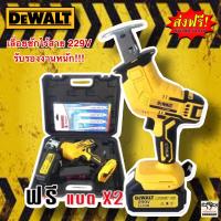 ราคา เลื่อยชักไร้สาย Dewalt 229V ตัดวัสดุได้หลากหลายชนิด ทุ่นแรง ประหยัดเวลา แถมแบต Lithuim Li ion 2 ก้อน แถมใบเลื่อย 4 ใบ (17814510651)