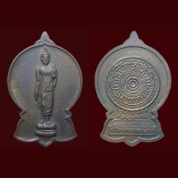 ราคา เหรียญพระพุทธมณฑล หลังธรรมจักร ที่ระลึกในงาน สมโภชพุทธมณฑล ปี 2531 เนื้อทองแดง เหรียญรูปผลทับทิม ศิลป์สวยมาก พิธีใหญ่คณาจารย์ทั่วประเทศร่วมปลูกเสก รับประกันเหรียญแท้ (15041735858)