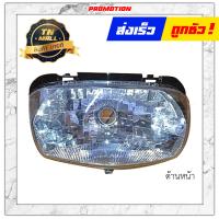 ราคา ไฟหน้า Dream Exces C100P ตาเพชร ยี่ห้อ HMA WS (12602201356)