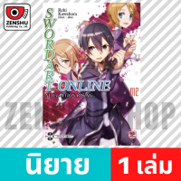 ราคา NOVEL Sword Art Online เล่ม 1 20 มีต่อ เล่ม 12 90307 (648528623)