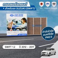 ราคา กรองแอร์ กรองแอร์รถยนต์ กรองแอร์สวิฟ ซูซูกิ สวิฟ SUZUKI SWIFT 1 2 ปี 2012 2017 ยี่ห้อ ชัวร์ฟิลเตอร์ SFC 58M00V (1380874870)