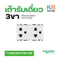 ราคา Schneider เต้ารับคู่ 3 ขา พร้อมม่านนิรภัย ขนาด 3 ช่อง S Flexi รุ่น F1426UEST2M WE (21199335135)